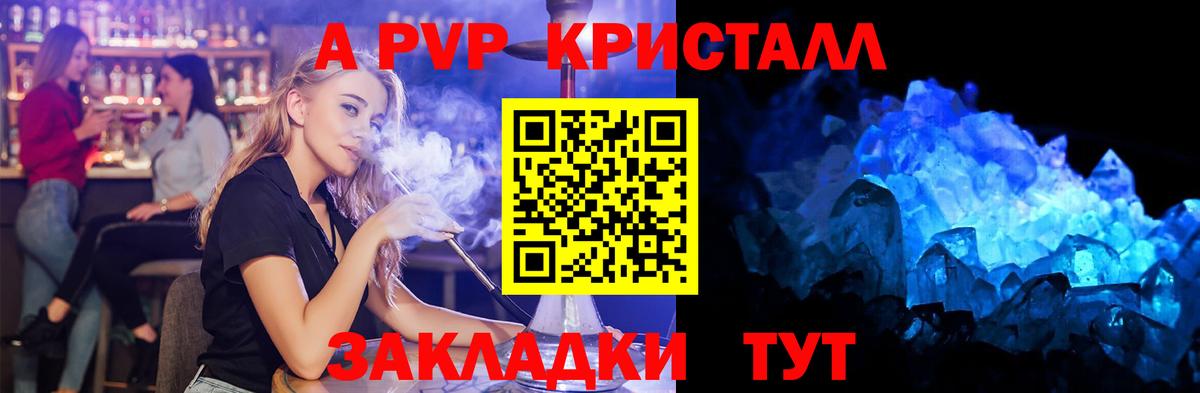 Альфа ПВП крисы CK Самара