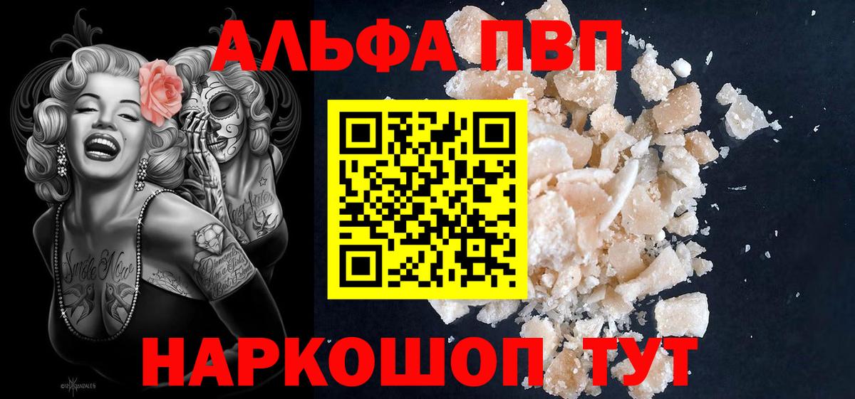 Alpha PVP VHQ  Вход с VPN  Alpha PVP  Самара 