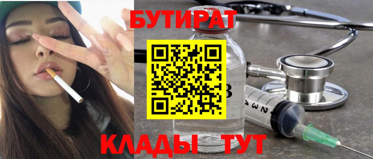 Бутират оксана Самара