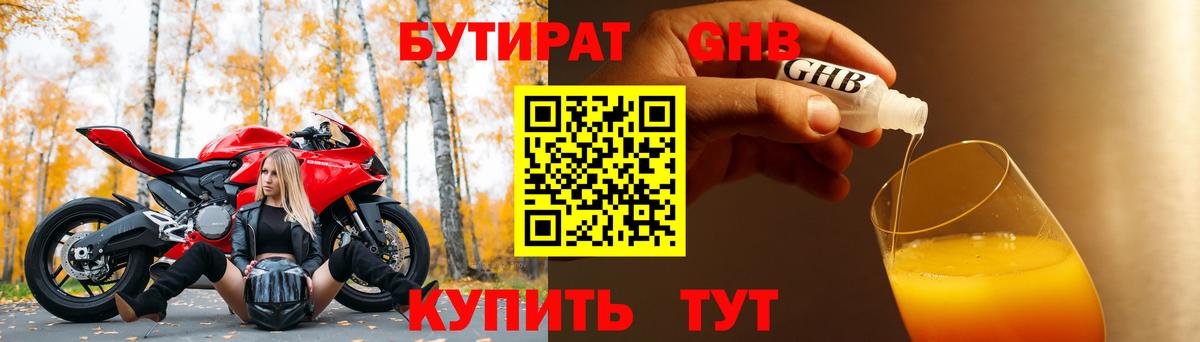 Самара  БУТИРАТ бутандиол  Вход с VPN 