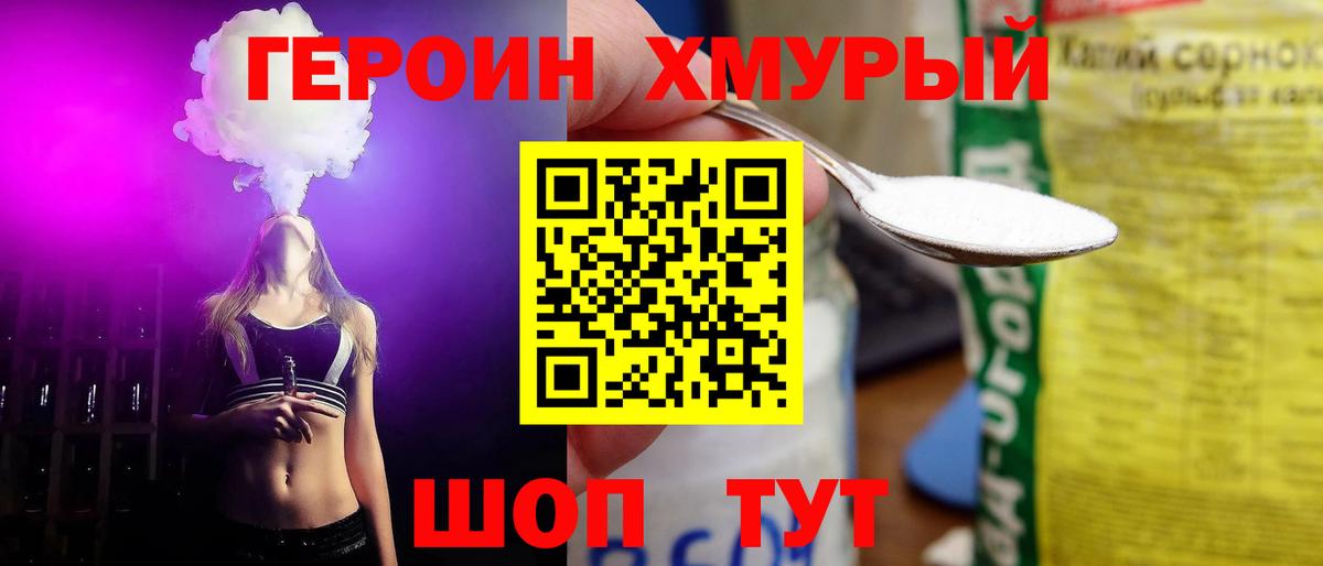 Героин VHQ Самара