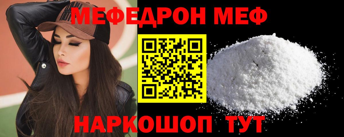 Меф мяу мяу кристаллы Самара