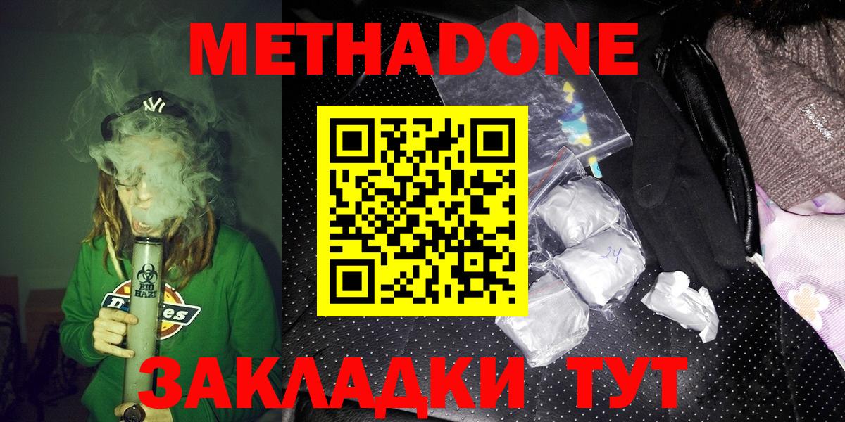 Самара  МЕТАДОН methadone  Вход с VPN 